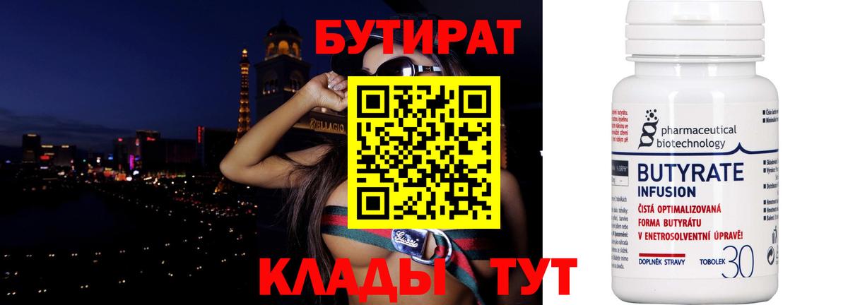 Бутират вода Ступино