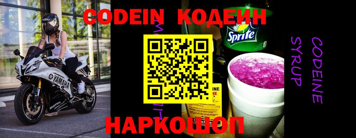 Кодеиновый сироп Lean напиток Lean (лин) Ступино