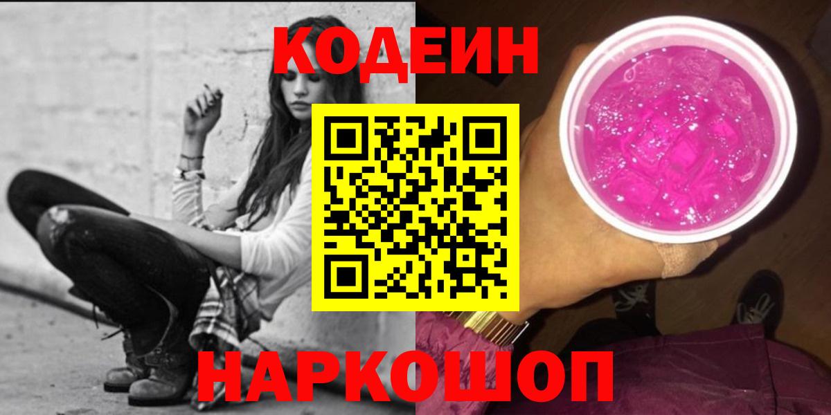 Кодеин напиток Lean (лин)  Вход с VPN  Кодеин напиток Lean (лин)  Ступино 
