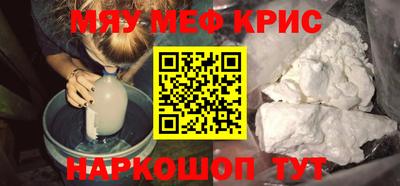 мяу мяу кристалл Майкоп