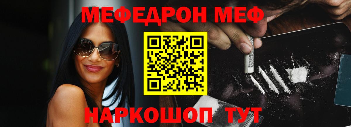 Меф мяу мяу кристаллы Ступино