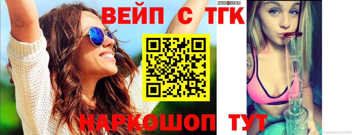 Дистиллят ТГК вейп с тгк Ступино